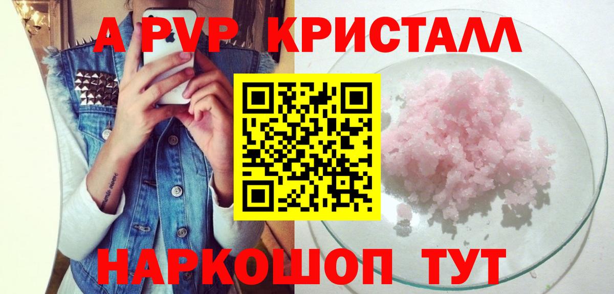 APVP  Вход с VPN  Черкесск  A-PVP крисы CK  A PVP кристаллы  A PVP VHQ 