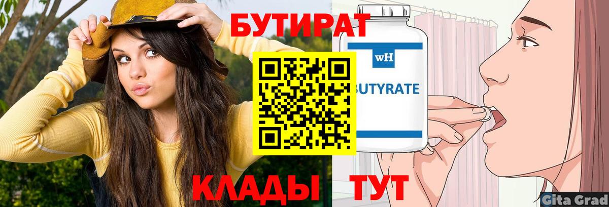 Бутират оксана Черкесск