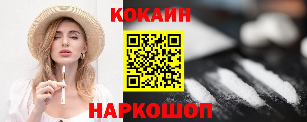 Черкесск  продажа наркотиков  Вход с VPN  Кокаин FishScale 