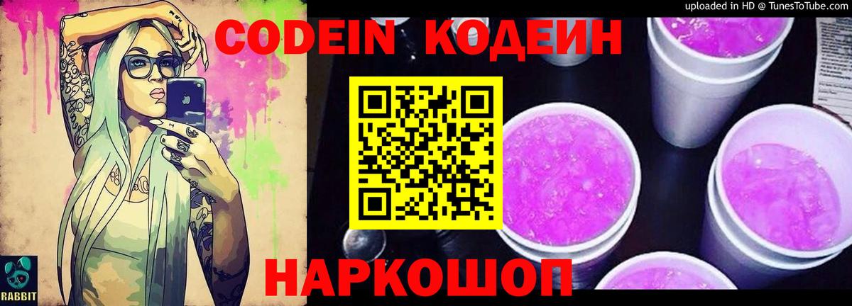 Черкесск  Codein Purple Drank  Вход с VPN  Codein напиток Lean (лин) 