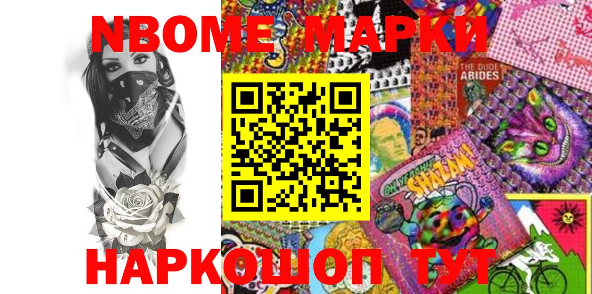 Марки N-bome 1,5мг Черкесск
